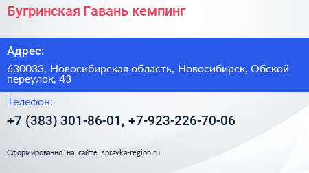 Бугринская Гавань кемпинг - визитка