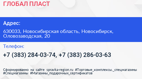 ГЛОБАЛ ПЛАСТ - визитка