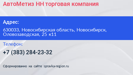 АвтоМетиз НН торговая компания - визитка
