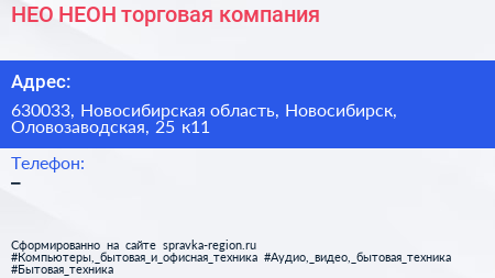 НЕО НЕОН торговая компания - визитка