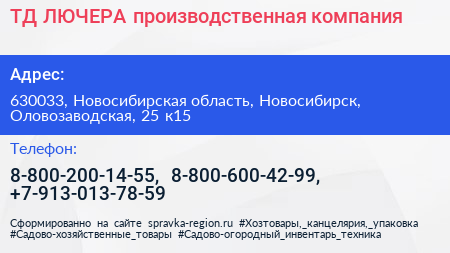 ТД ЛЮЧЕРА производственная компания - визитка
