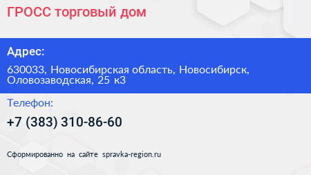ГРОСС торговый дом - визитка