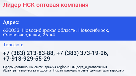 Лидер НСК оптовая компания - визитка