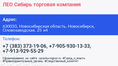 ЛЕО Сибирь торговая компания - визитка
