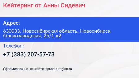 Кейтеринг от Анны Сидевич - визитка