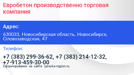 Евробетон производственно торговая компания - визитка