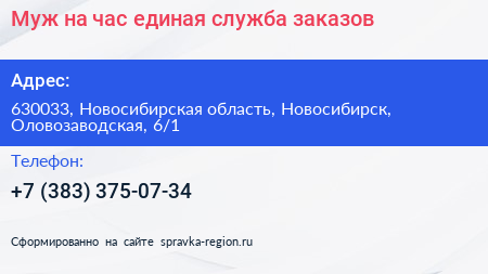 Муж на час единая служба заказов - визитка