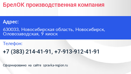 БрелОК производственная компания - визитка