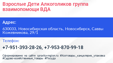 Взрослые Дети Алкоголиков группа взаимопомощи ВДА - визитка