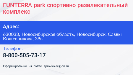 FUNTERRA park спортивно развлекательный комплекс - визитка
