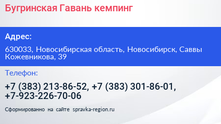 Бугринская Гавань кемпинг - визитка