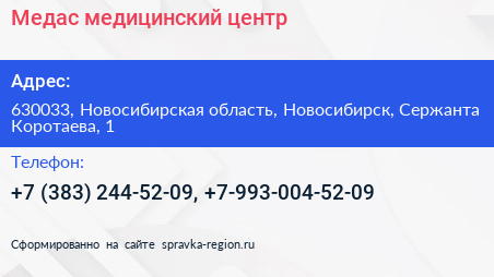 Медас медицинский центр - визитка