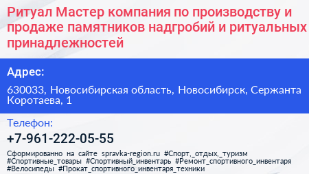 Ритуал Мастер компания по производству и продаже памятников надгробий и ритуальных принадлежностей - визитка