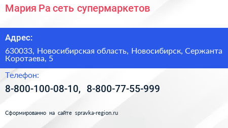 Мария Ра сеть супермаркетов - визитка