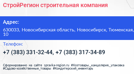 СтройРегион строительная компания - визитка