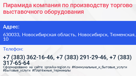 Пирамида компания по производству торгово выставочного оборудования - визитка