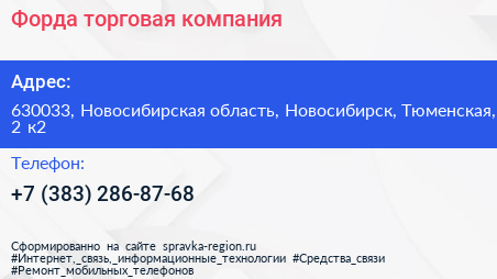 Форда торговая компания - визитка