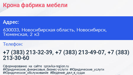 Крона фабрика мебели - визитка