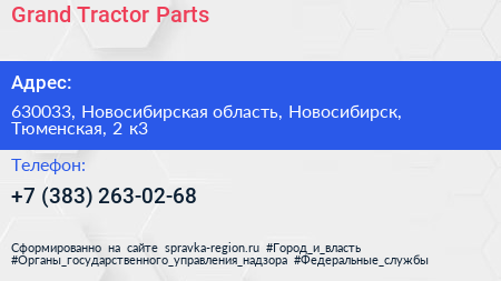 Grand Tractor Parts - визитка