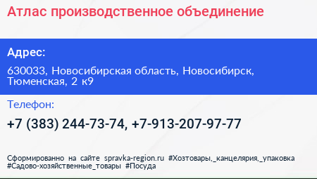 Атлас производственное объединение - визитка