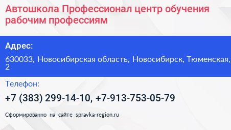 Автошкола Профессионал центр обучения рабочим профессиям - визитка
