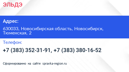 ЭЛЬДЭ - визитка