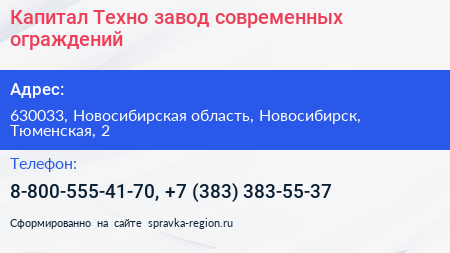 Капитал Техно завод современных ограждений - визитка