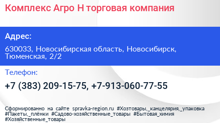 Комплекс Агро Н торговая компания - визитка