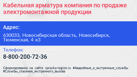 Кабельная арматура компания по продаже электромонтажной продукции - визитка