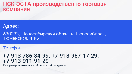 НСК ЭСТА производственно торговая компания - визитка