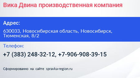 Вика Двина производственная компания - визитка