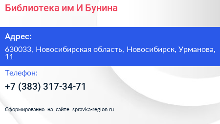 Библиотека им И Бунина - визитка