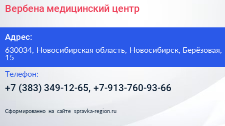 Вербена медицинский центр - визитка