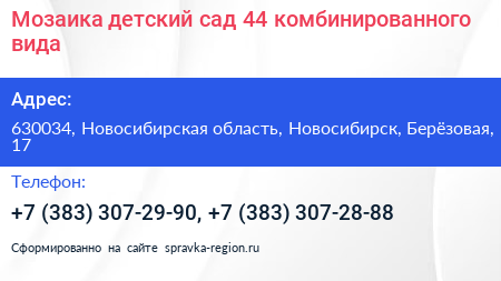 Мозаика детский сад 44 комбинированного вида - визитка
