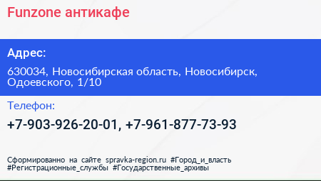 Нажмите, чтобы скачать визитку Funzone антикафе - визитка