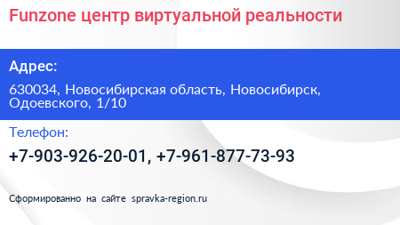 Funzone центр виртуальной реальности - визитка
