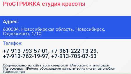 ProСТРИЖКА студия красоты - визитка