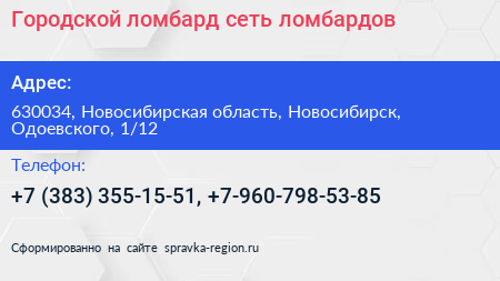 Городской ломбард сеть ломбардов - визитка