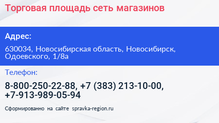 Торговая площадь сеть магазинов - визитка