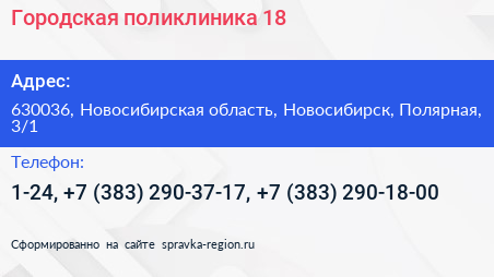 Городская поликлиника 18 - визитка