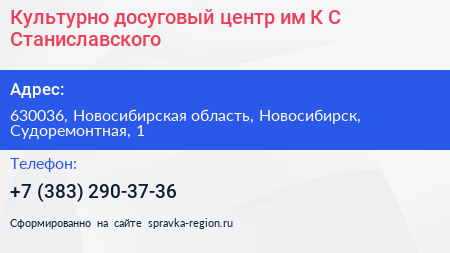 Культурно досуговый центр им К С Станиславского - визитка