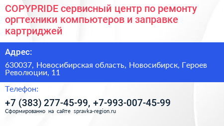 COPYPRIDE сервисный центр по ремонту оргтехники компьютеров и заправке картриджей - визитка