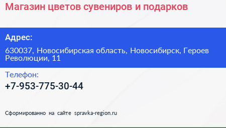Магазин цветов сувениров и подарков - визитка