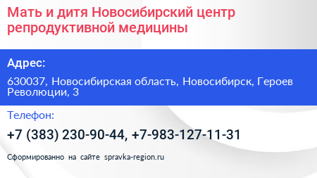 Мать и дитя Новосибирский центр репродуктивной медицины - визитка