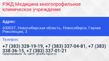 РЖД Медицина многопрофильное клиническое учреждение - визитка