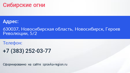 Сибирские огни - визитка