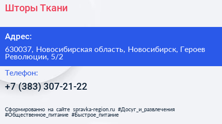 Шторы Ткани - визитка