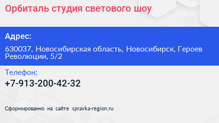 Орбиталь студия светового шоу - визитка