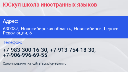 ЮСкул школа иностранных языков - визитка