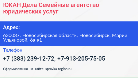 ЮКАН Дела Семейные агентство юридических услуг - визитка